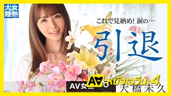 แตกใน เอวีซับไทย เย็ดยับ เย็ด หีขาว